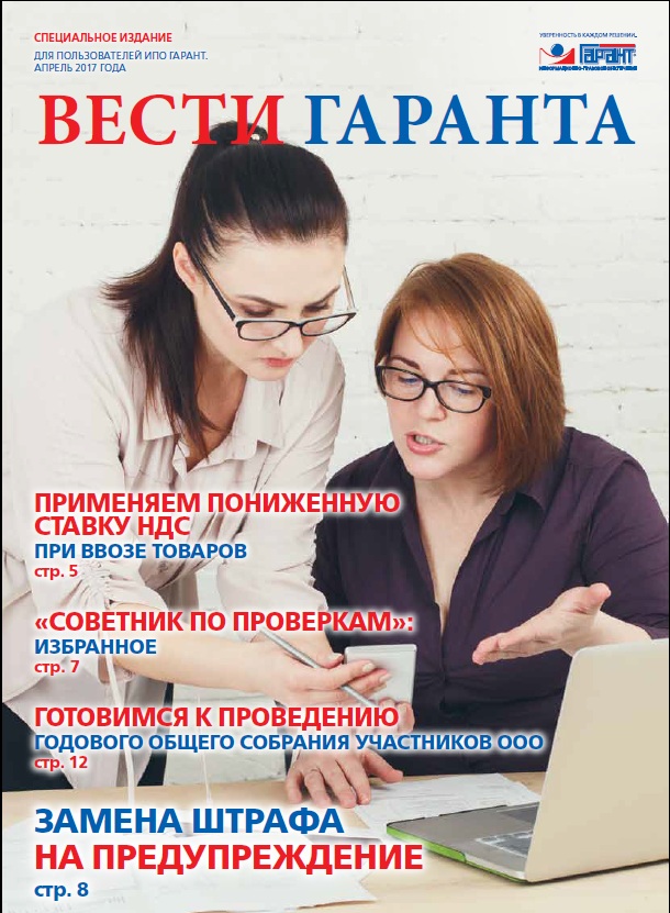 "Вести Гаранта" 04_2017